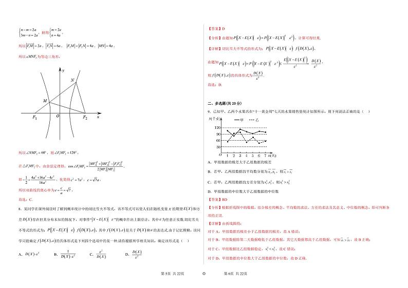 新高考名师二模模拟卷（4）（解析版）第3页