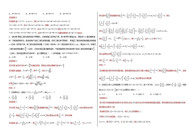 新高考名师二模模拟卷（5）（解析版）第2页