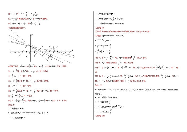 新高考名师二模模拟卷（5）（解析版）第3页