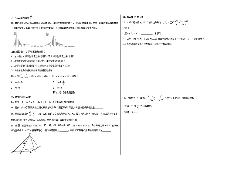 新高考名师二模模拟卷（5）（原卷版）第2页