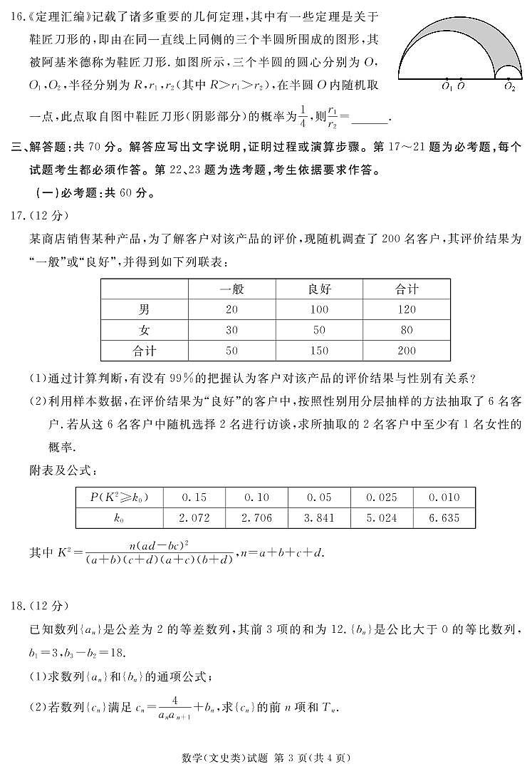 四川省遂宁市2023届高三第二次诊断性考试 数学（文） PDF版含解析03