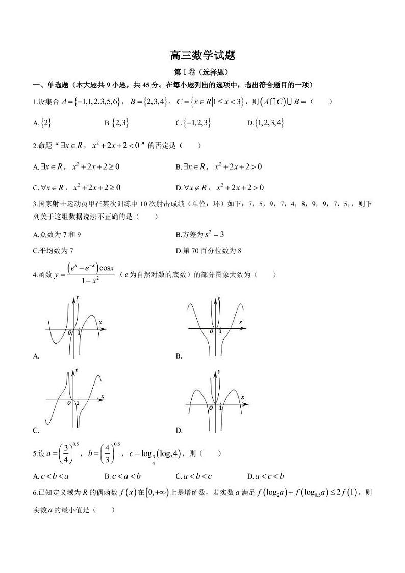 2023届天津市市区重点中学高三下学期联考（月考）模拟试卷（一）数学PDF版含答案第1页