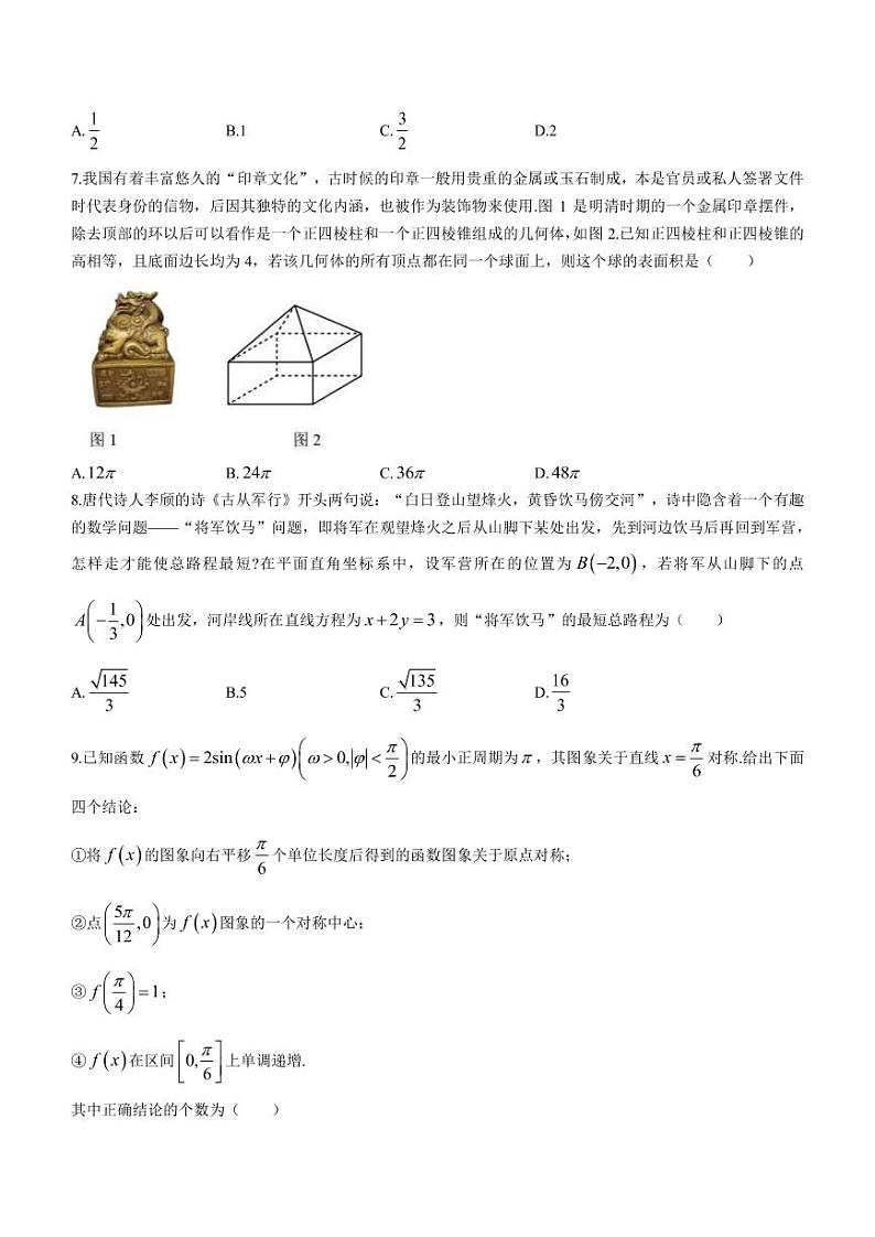 2023届天津市市区重点中学高三下学期联考（月考）模拟试卷（一）数学PDF版含答案第2页