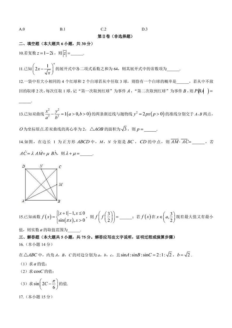 2023届天津市市区重点中学高三下学期联考（月考）模拟试卷（一）数学PDF版含答案第3页