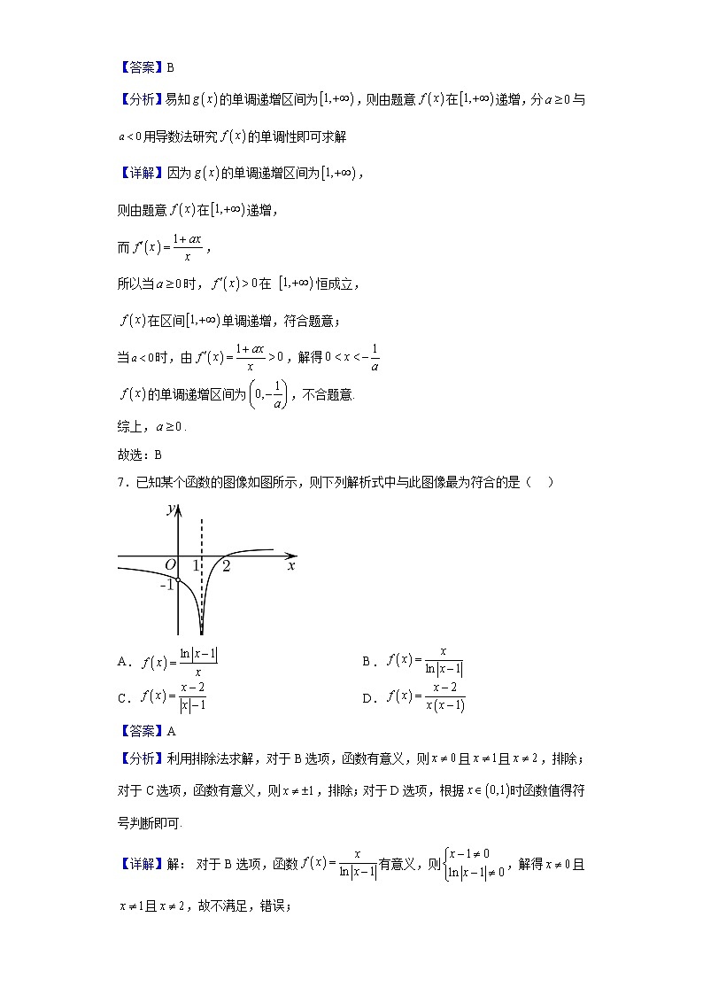 2023届黑龙江省大庆铁人中学高三上学期开学考试数学试题含解析第3页
