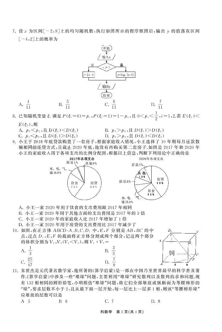 2022-2023学年甘肃省张掖市重点校高三上学期第四次检测（月考）数学理PDF版含答案02
