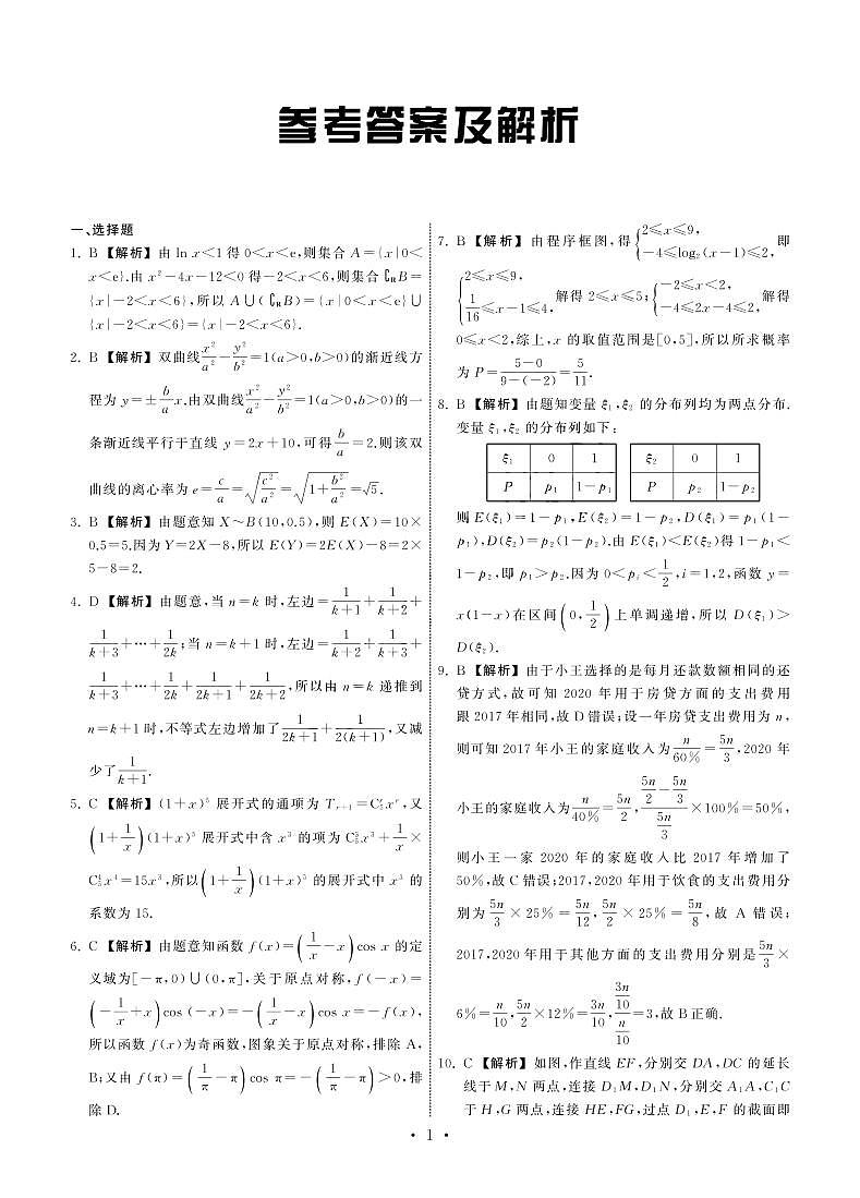 2022-2023学年甘肃省张掖市重点校高三上学期第四次检测（月考）数学理PDF版含答案01