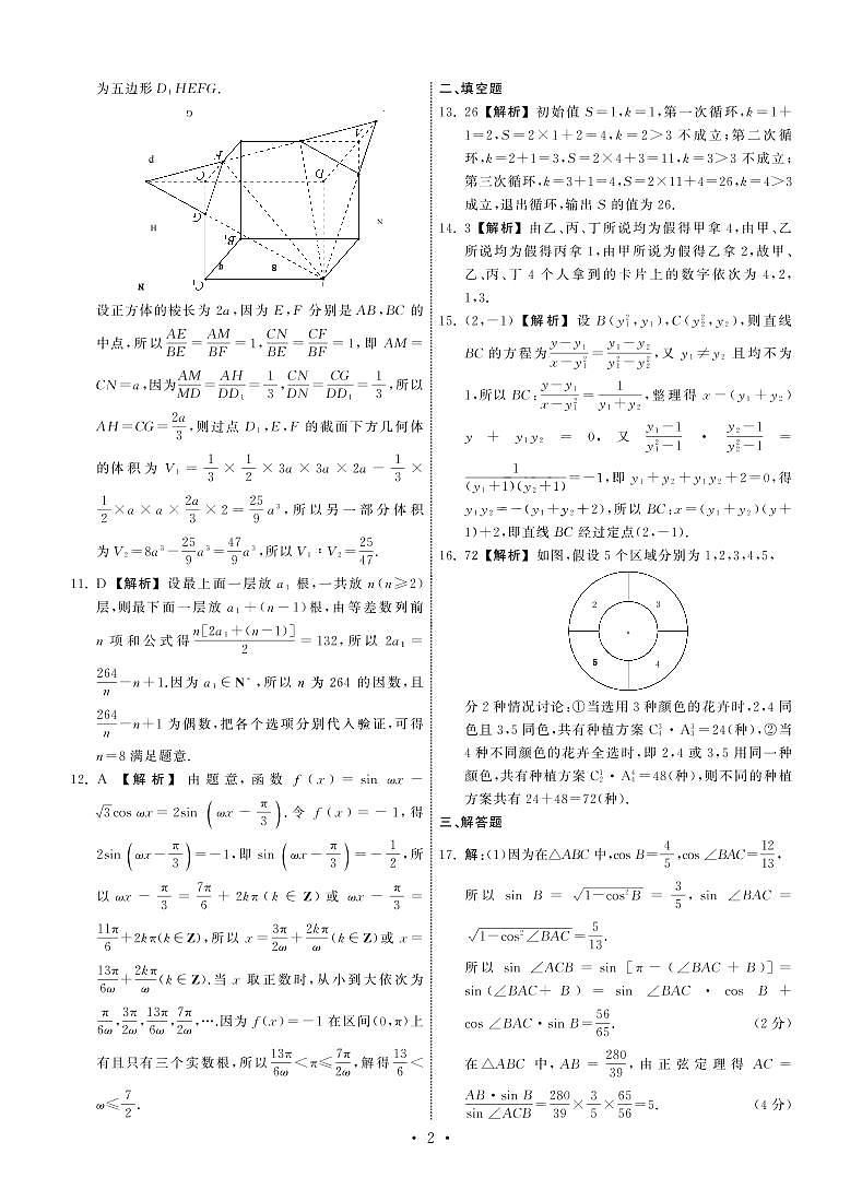 2022-2023学年甘肃省张掖市重点校高三上学期第四次检测（月考）数学理PDF版含答案02