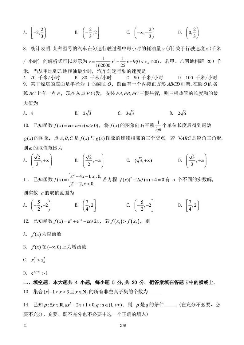 2022-2023学年河南省高三上学期阶段性测试（月考）数学（理）PDF版含答案02