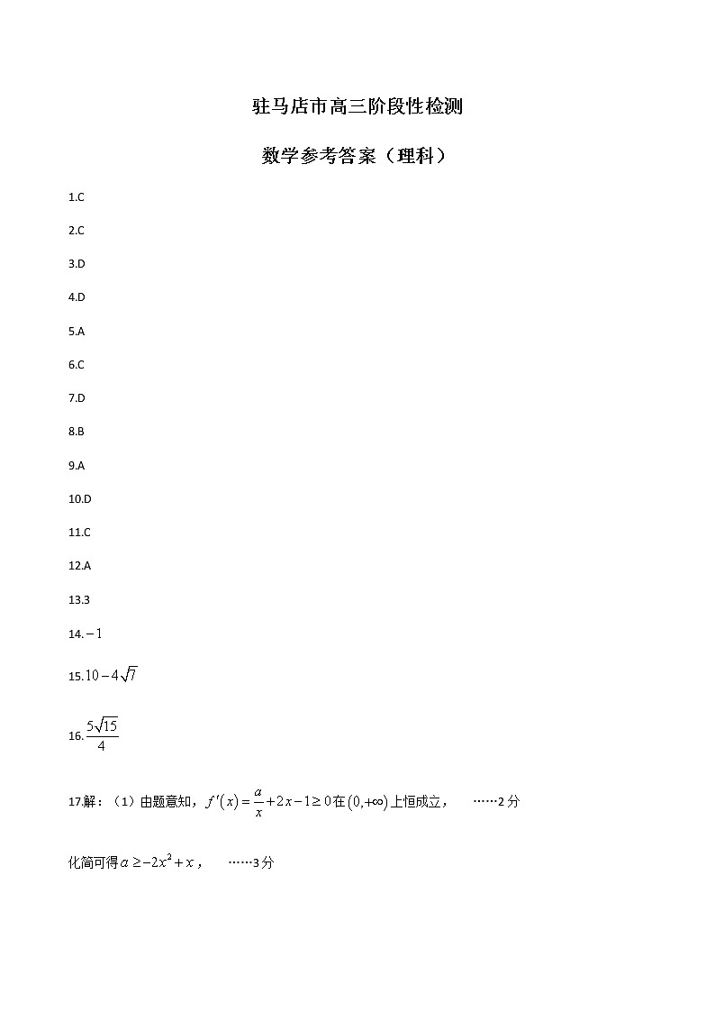 数学（理）答案第1页
