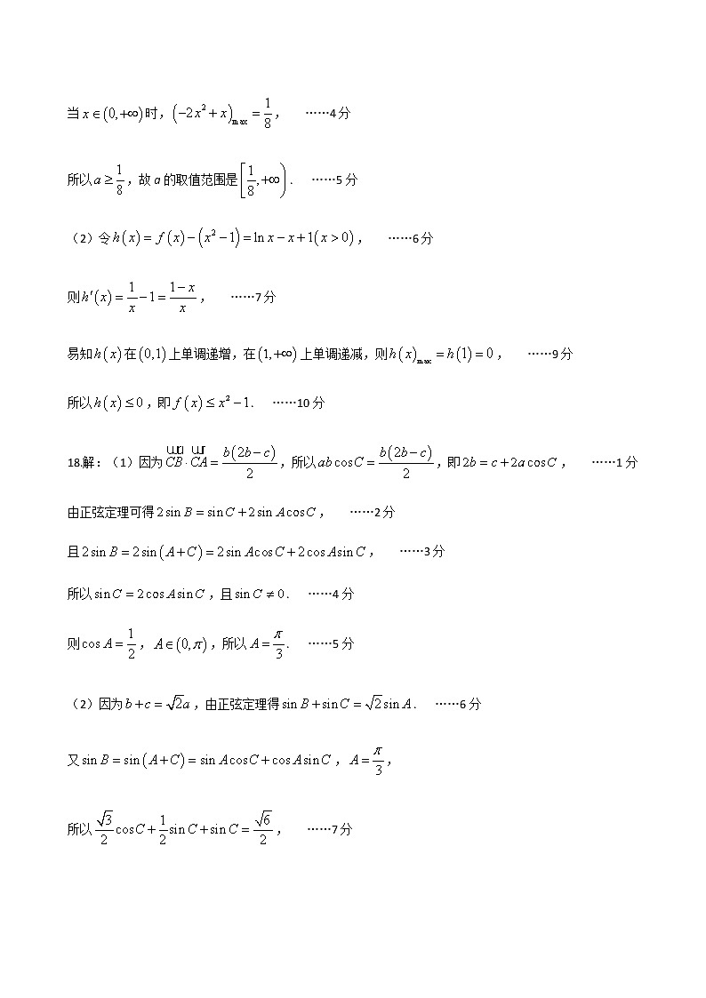数学（理）答案第2页