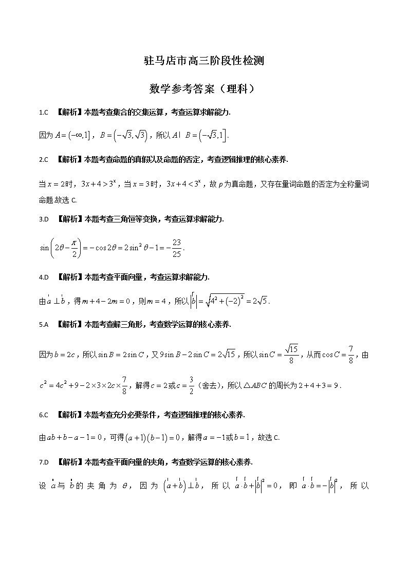 数学（理）答案第1页