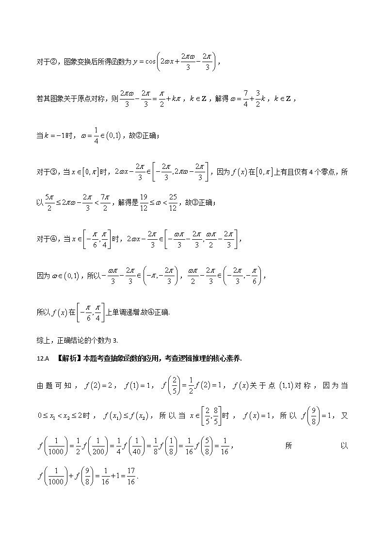 数学（理）答案第3页