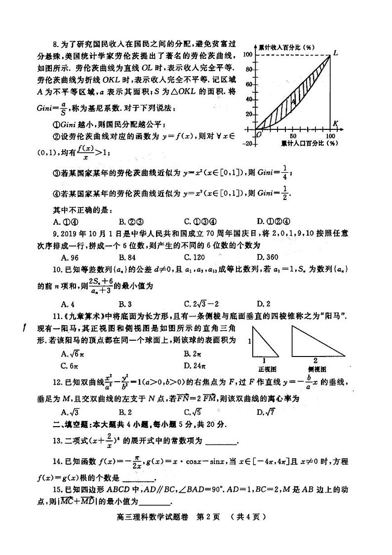 2020届河南省郑州市高三高中毕业年级第二次质量预测数学（理）试题 PDF版02