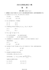 2023年北京房山区高三一模数学试题及答案