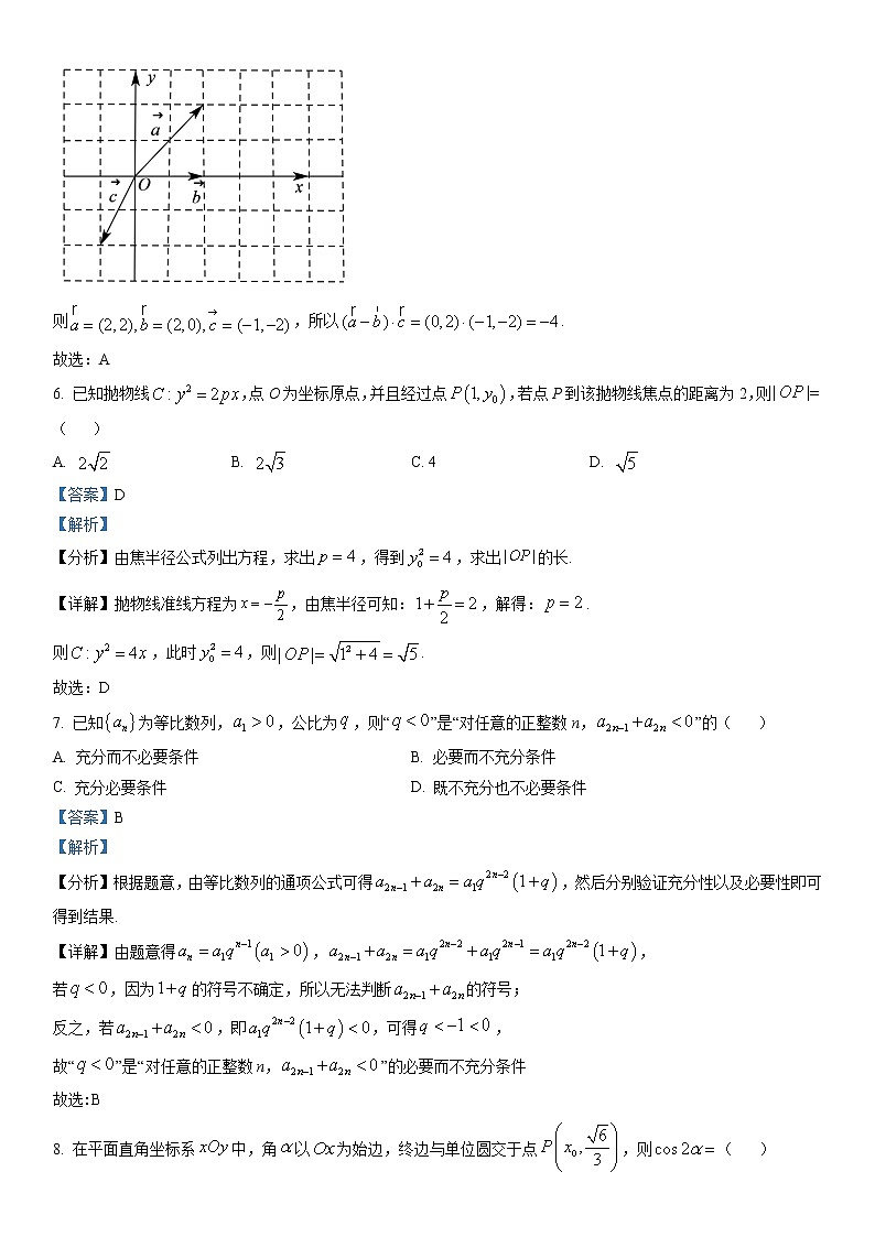 北京市平谷区2023届高三下学期3月质量监控数学试题（解析版）03
