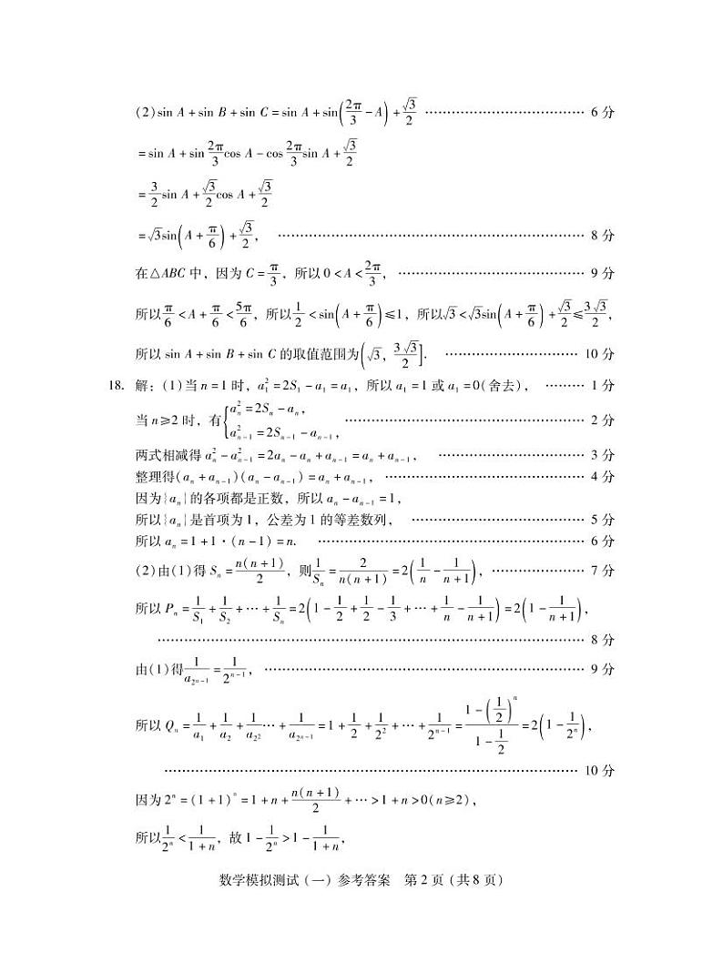 2023年广东省普通高中学业水平选择考模拟测试（一）数学02