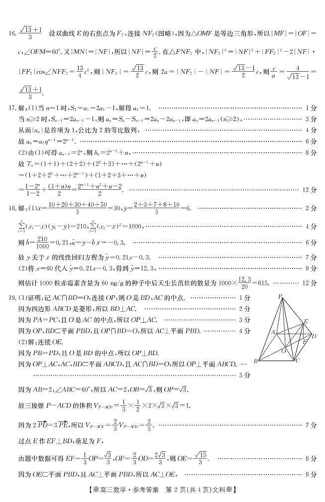 2023届甘肃青海宁夏高三联考数学（文）试卷及答案02