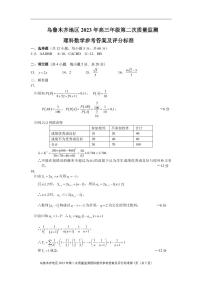 2023届新疆乌鲁木齐地区高三二模 理科数学试题及答案