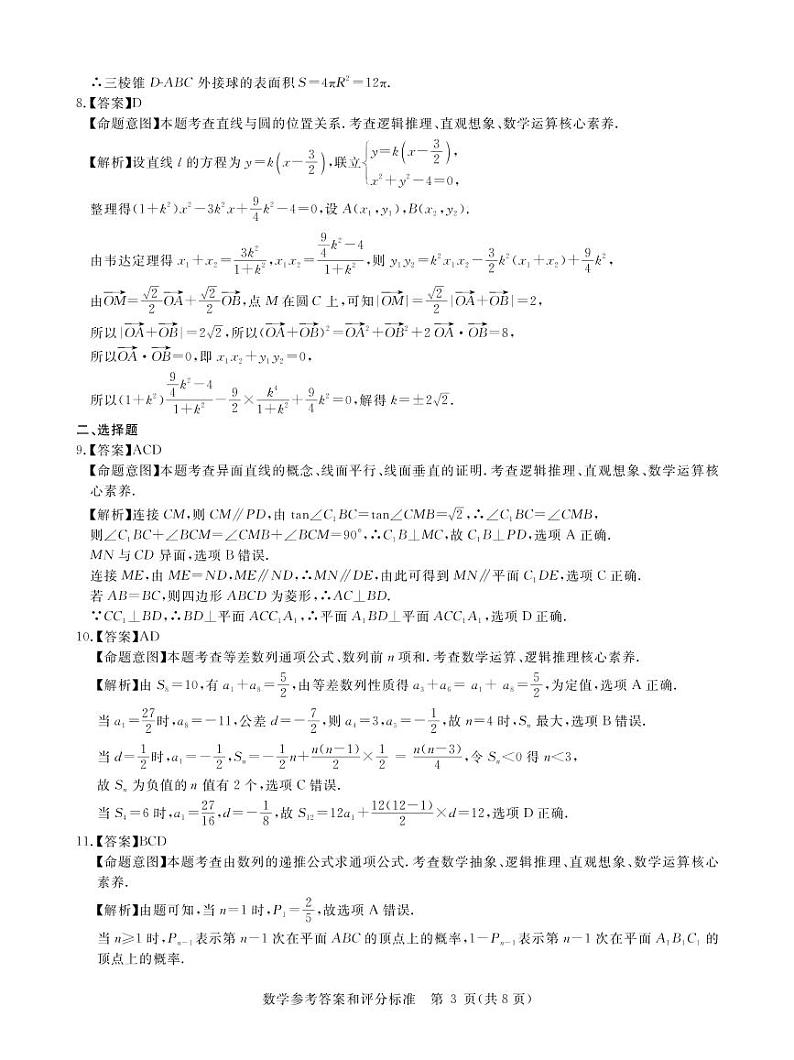 2023届华大新高考联盟3月联考数学试题及答案03