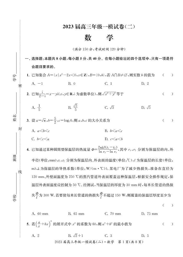 苏州一模数学正文第1页