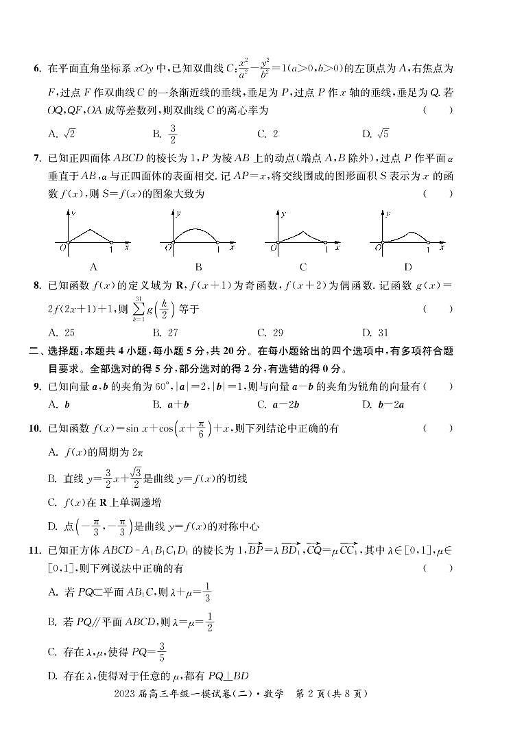 苏州一模数学正文第2页