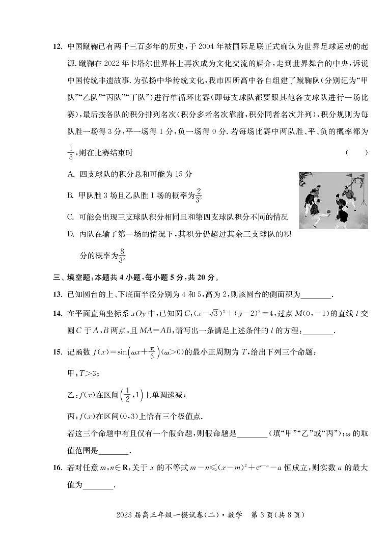 苏州一模数学正文第3页