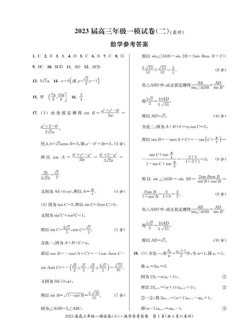 苏州一模数学答案第1页