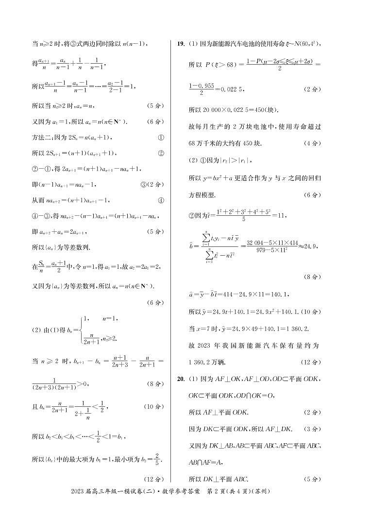苏州一模数学答案第2页