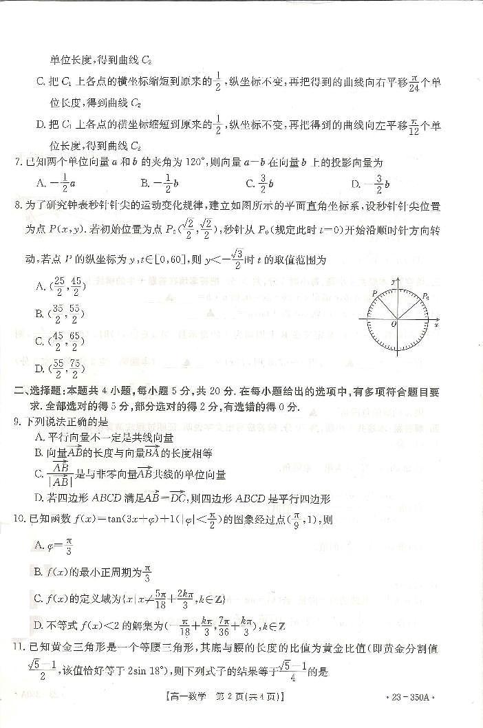 高一数学第2页