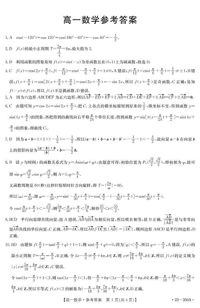 数学350A答案第1页