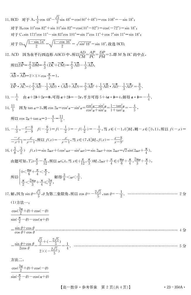数学350A答案第2页