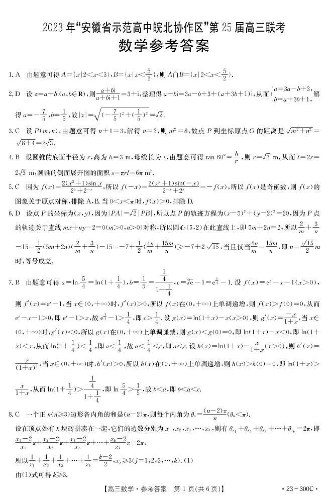 数学300C答案第1页