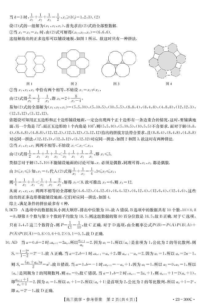 数学300C答案第2页