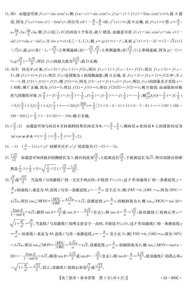 数学300C答案第3页