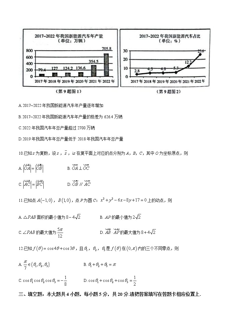 2023届江苏省南京市、盐城市高三下学期3月第二次模拟考试数学解析版03