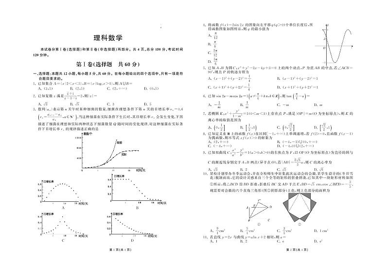 2022-2023学年甘肃省张掖市重点校高三下学期3月月考试题 数学（理）试题第1页