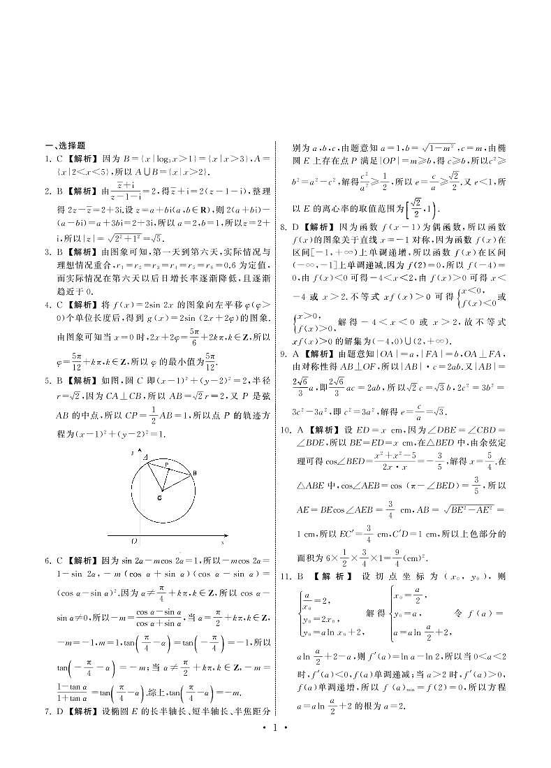 理科数学答案和解析第1页