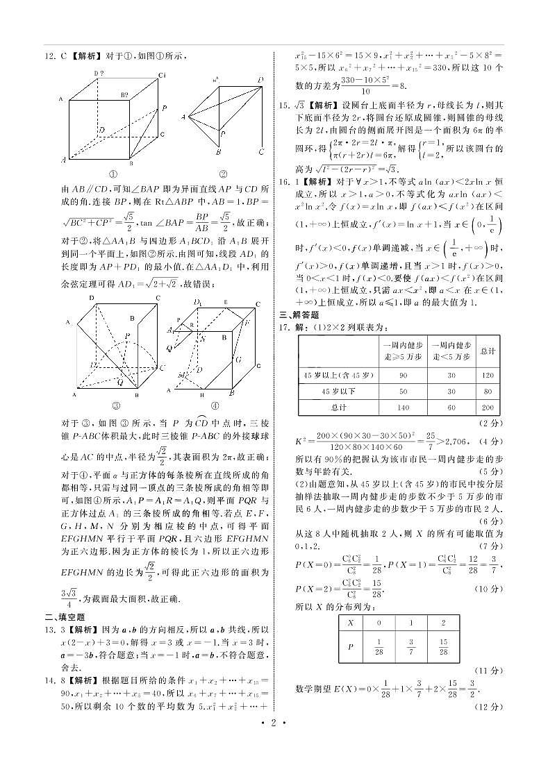 理科数学答案和解析第2页