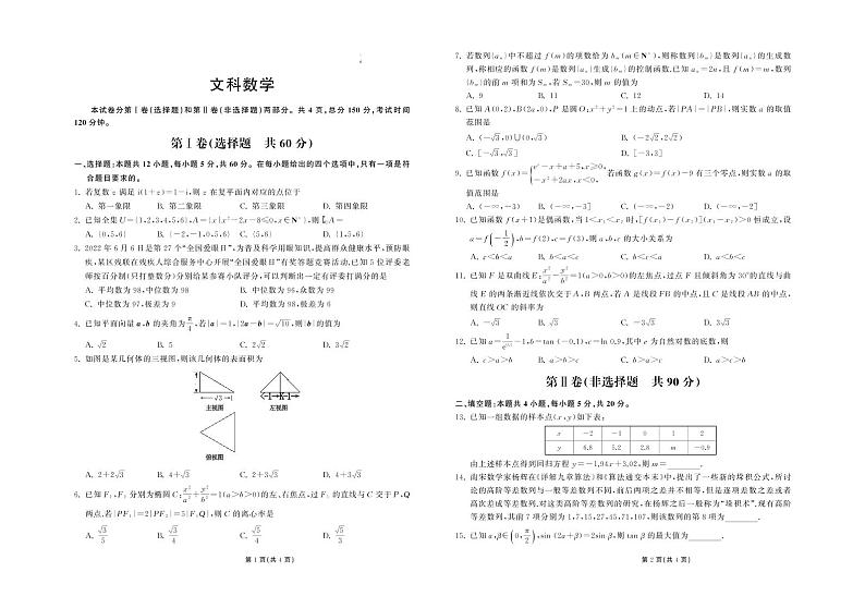 2022-2023学年甘肃省张掖市重点校高三下学期3月月考试题数学（文）PDF版含答案01