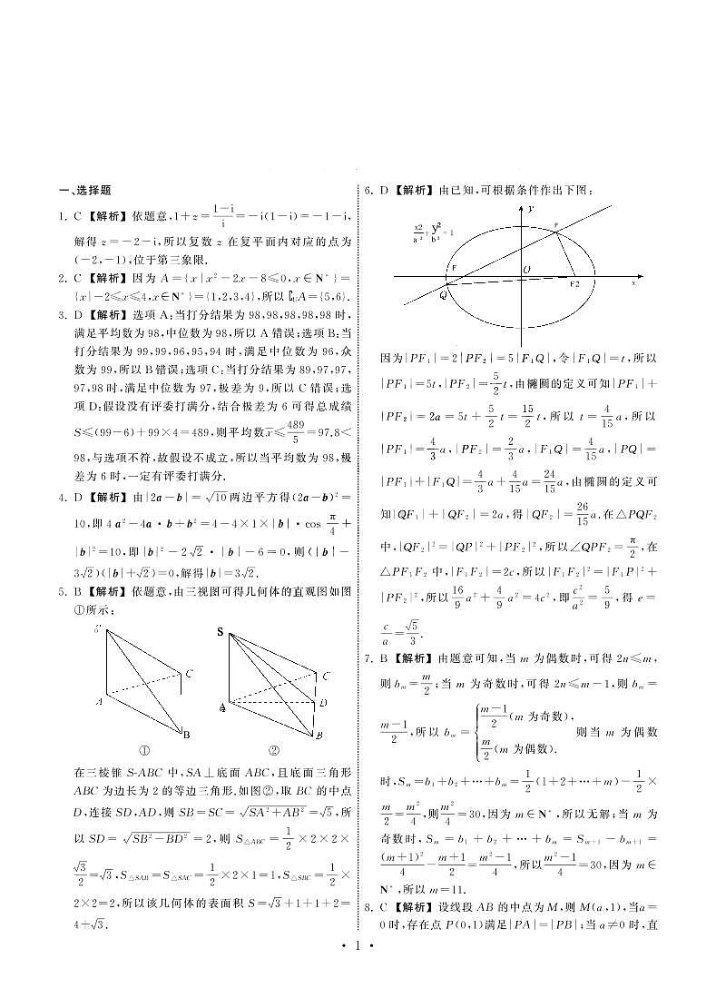 2022-2023学年甘肃省张掖市重点校高三下学期3月月考试题数学（文）PDF版含答案01