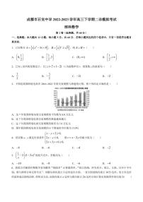 2022-2023学年四川省成都市石室中学高三下学期二诊模拟考试（月考）理科数学试题PDF版含答案