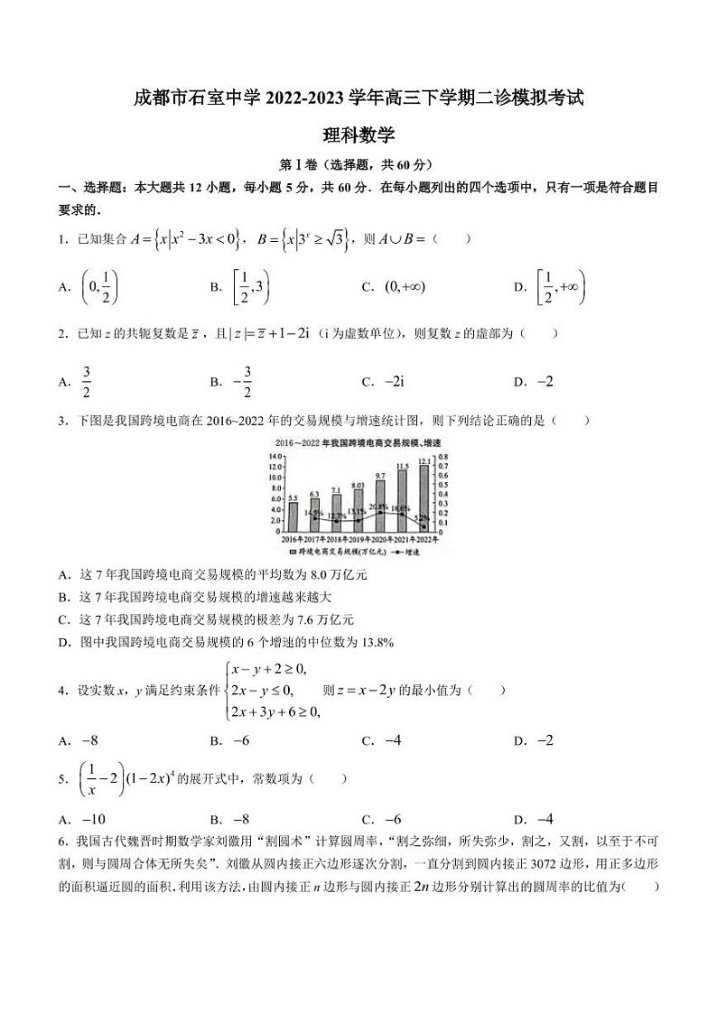 2022-2023学年四川省成都市石室中学高三下学期二诊模拟考试（月考）理科数学试题PDF版含答案01