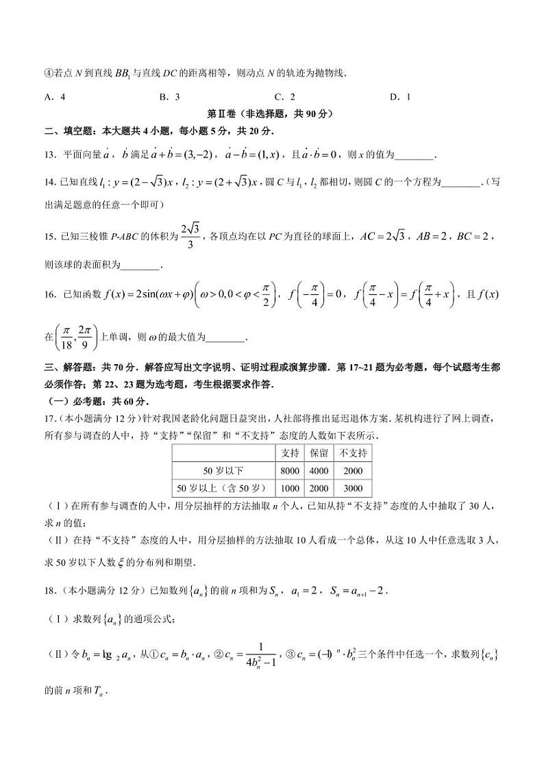 2022-2023学年四川省成都市石室中学高三下学期二诊模拟考试（月考）理科数学试题PDF版含答案03
