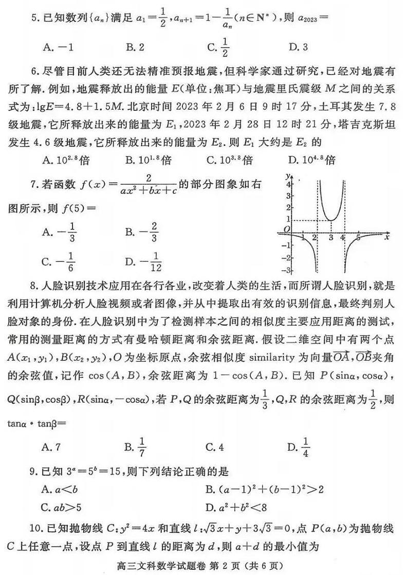 2023郑州高三下学期第二次质量预测文数PDF含答案02