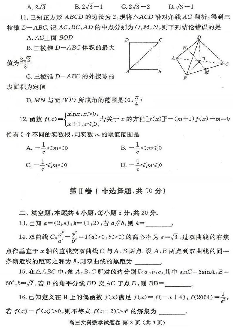 2023郑州高三下学期第二次质量预测文数PDF含答案03