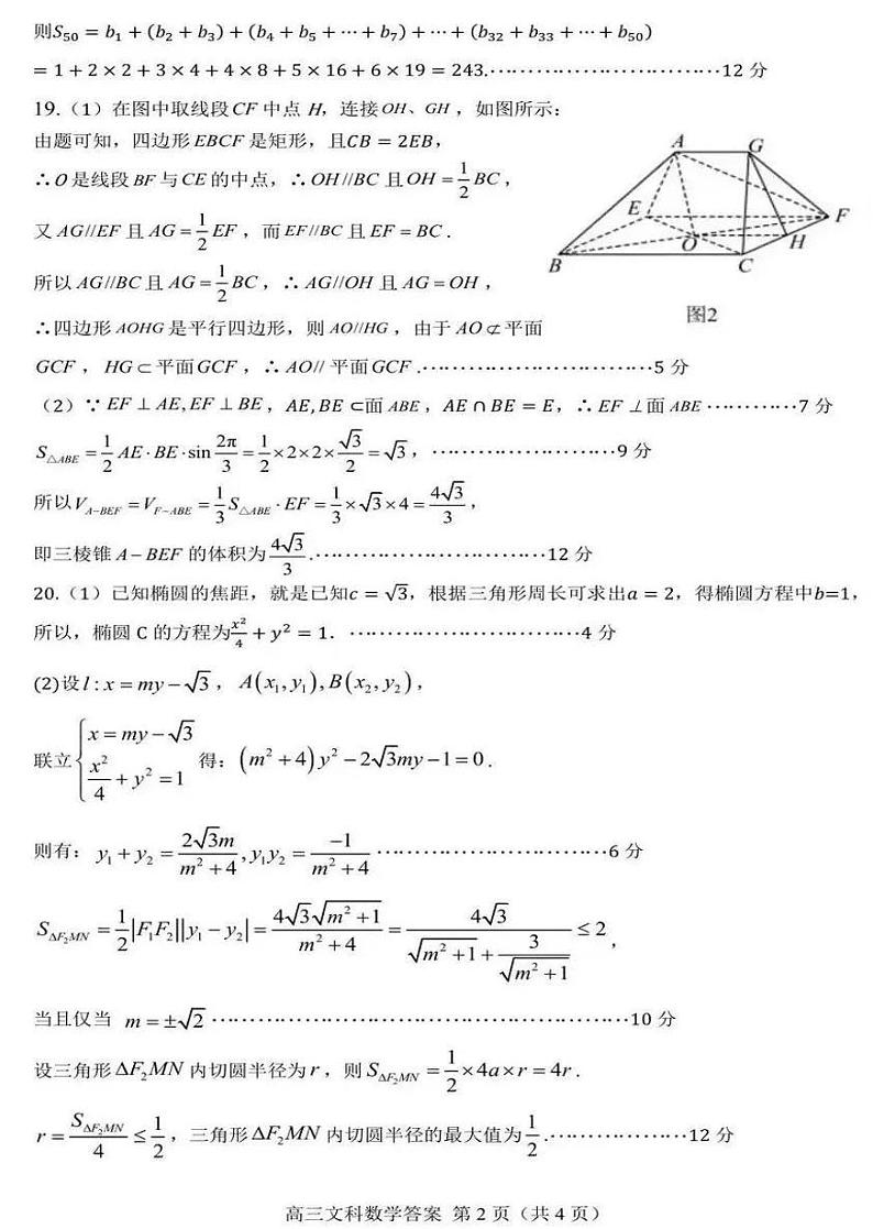 2023郑州高三下学期第二次质量预测文数PDF含答案02