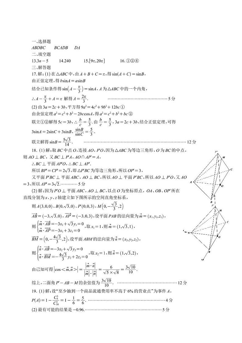2023届河南省郑州市高中毕业年级第二次质量预测理数答案第1页