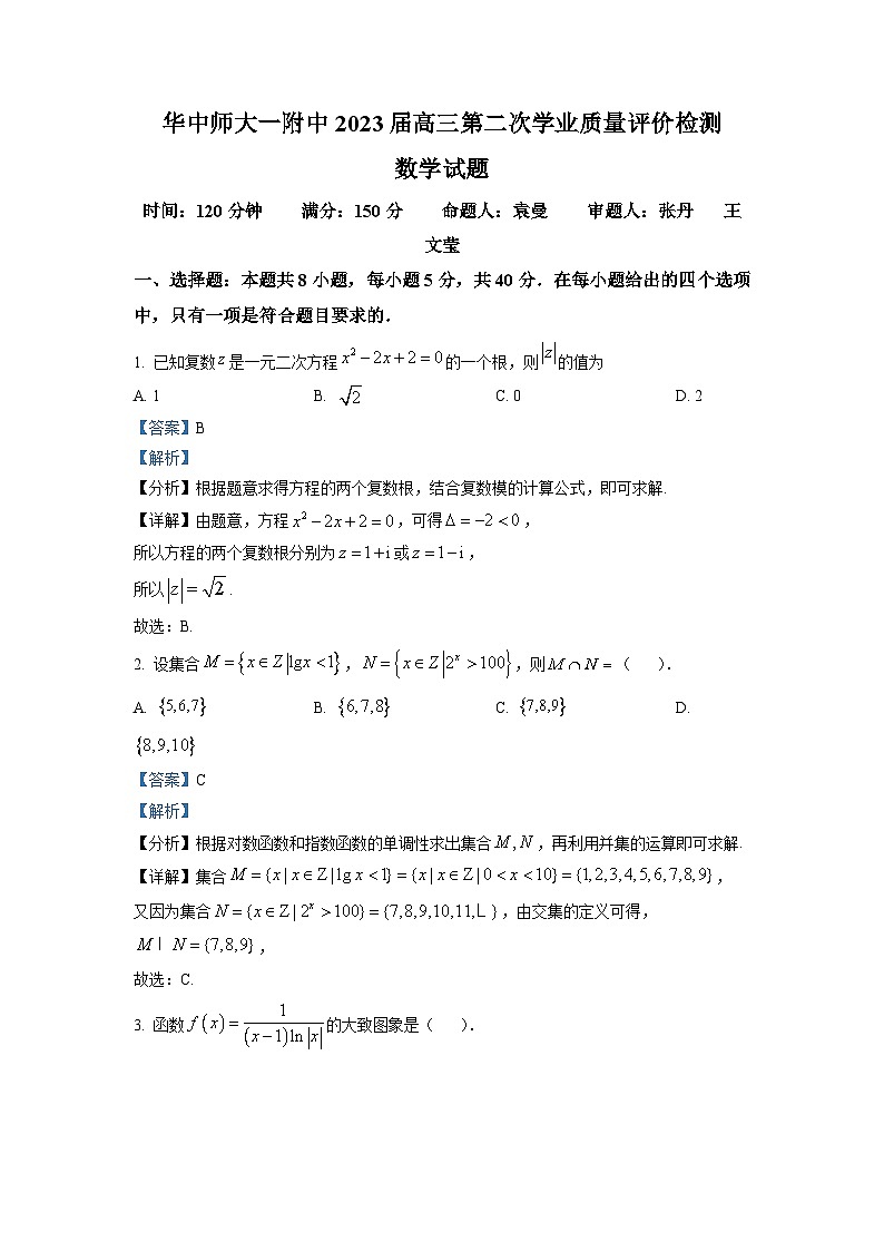 2023湖北省华中师范大学第一附中高三下学期第二次学业质量评价检测数学试卷含解析01