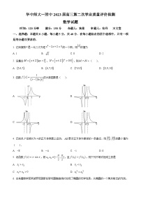 2023湖北省华中师范大学第一附中高三下学期第二次学业质量评价检测数学试卷含解析